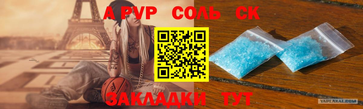 Alpha PVP кристаллы  A PVP СК КРИС  Вход с VPN  А ПВП  Тамбов 