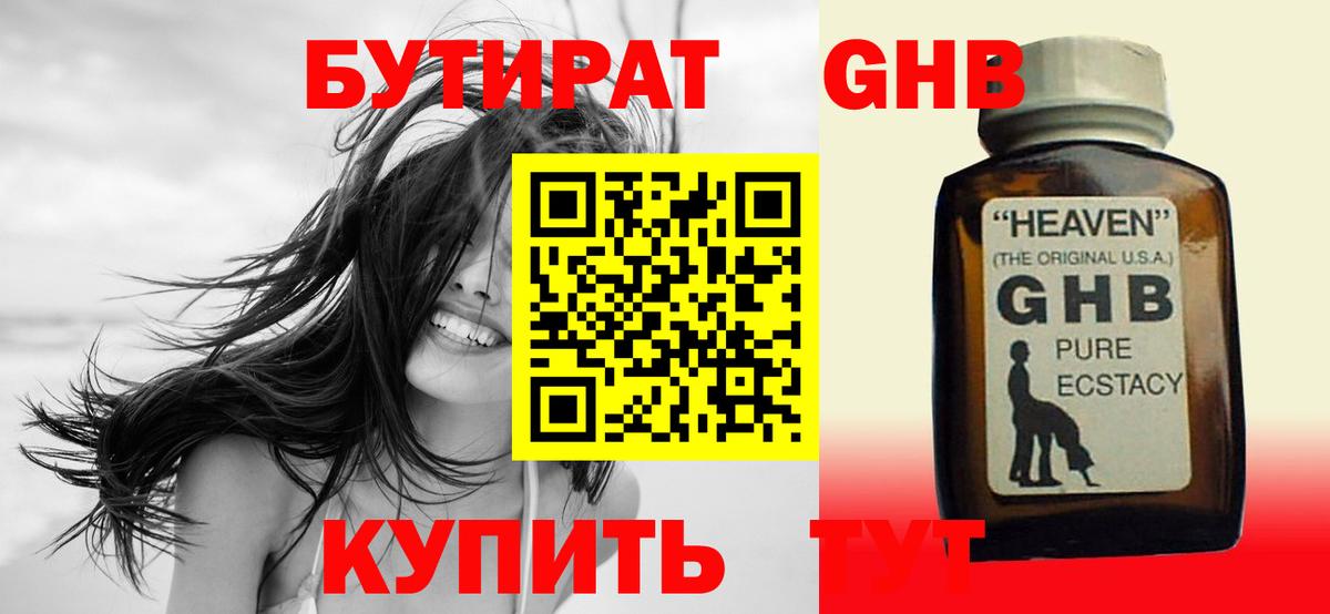 БУТИРАТ 1.4BDO Тамбов