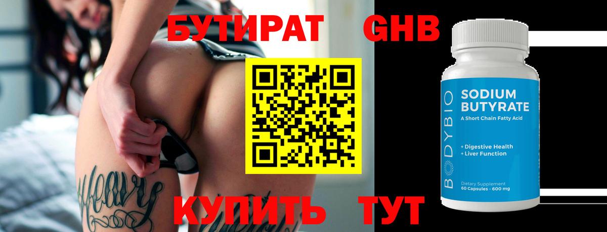 БУТИРАТ BDO 33%  Вход с VPN  Тамбов 