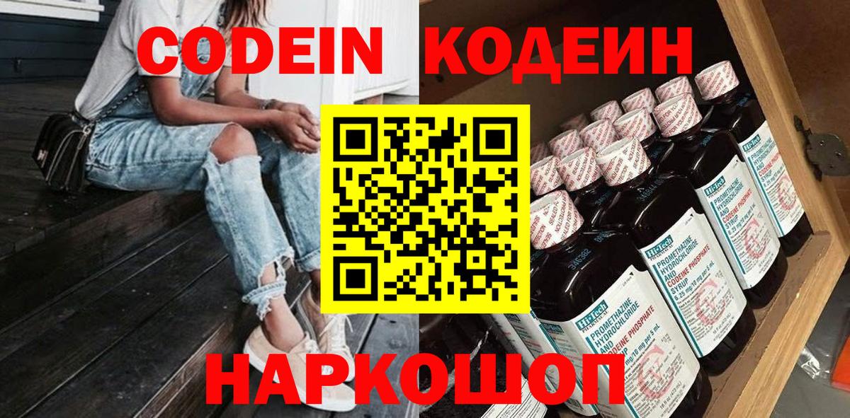 Codein Purple Drank  Вход с VPN  Тамбов 
