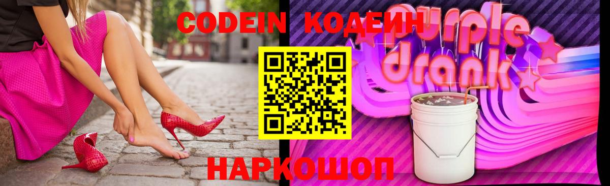 Кодеин напиток Lean (лин) Тамбов