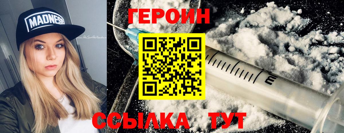 Тамбов  ГЕРОИН белый  ГЕРОИН  Вход с VPN 