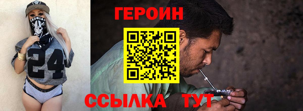 Героин белый Тамбов