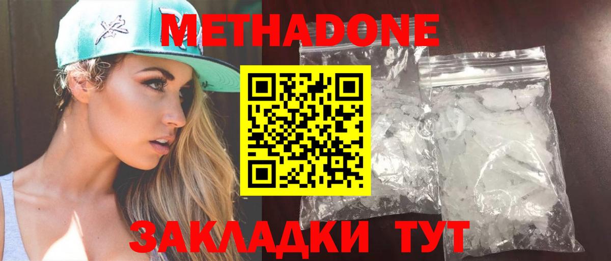 Тамбов  Метадон кристалл  Вход с VPN  Метадон VHQ 