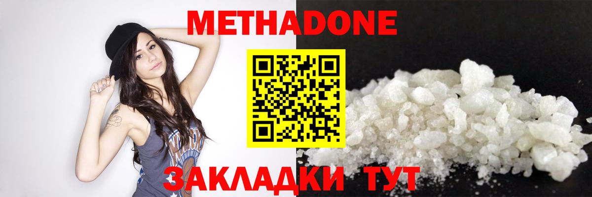 МЕТАДОН мёд Тамбов